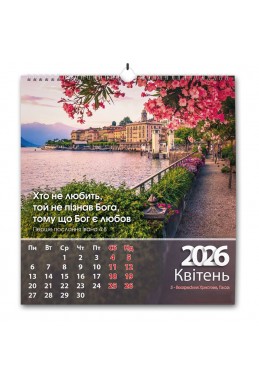 Християнський перекидний календар 2026 "Щодня благословлятиму Тебе" Християнський перекидний календар 2026 "Щодня благословлятиму Тебе"